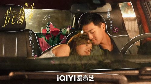 芳心荡漾
