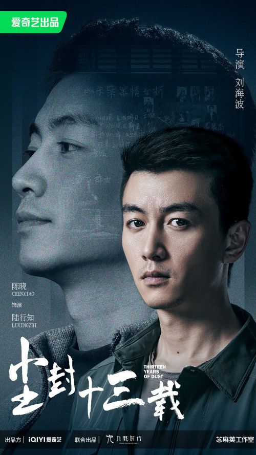 尘封十三载