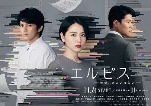 Elpis-希望、或者灾难- エルピス―希望、あるいは災い―