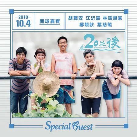20之后