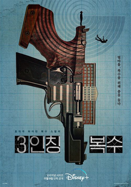 第三人称复仇