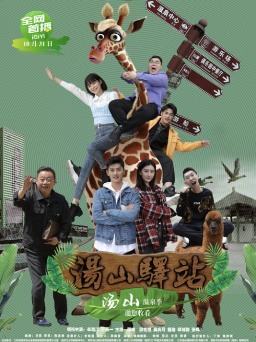 汤山驿站