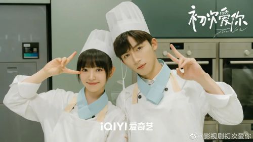 初次爱你