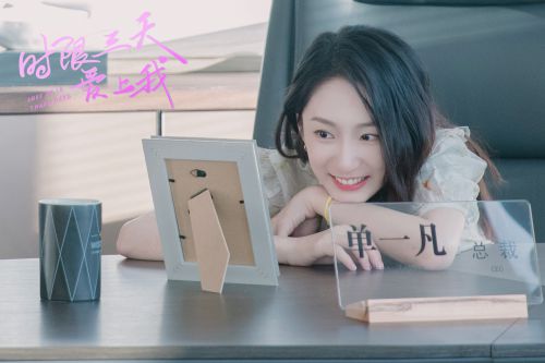 时限三天爱上我