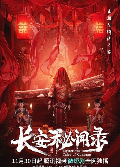 长安秘闻录