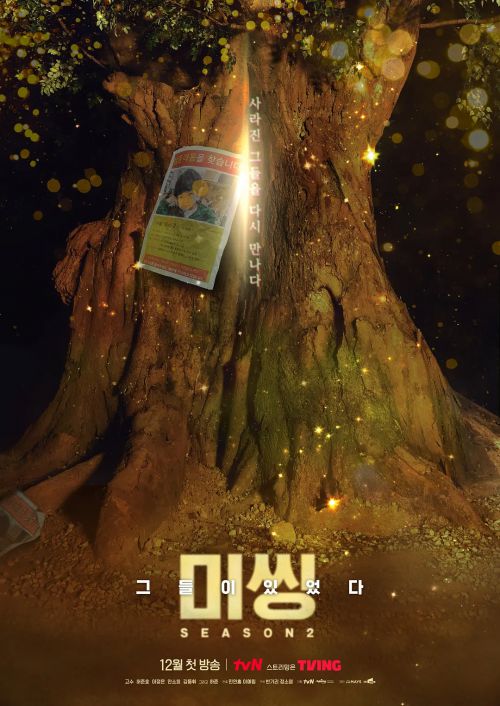 Missing：他们存在过 第二季