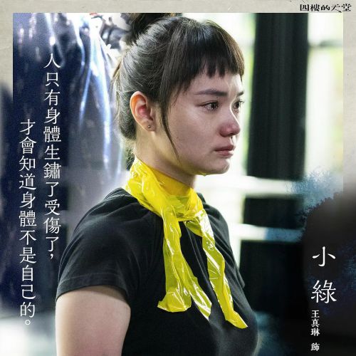 四楼的天堂 四樓的天堂
