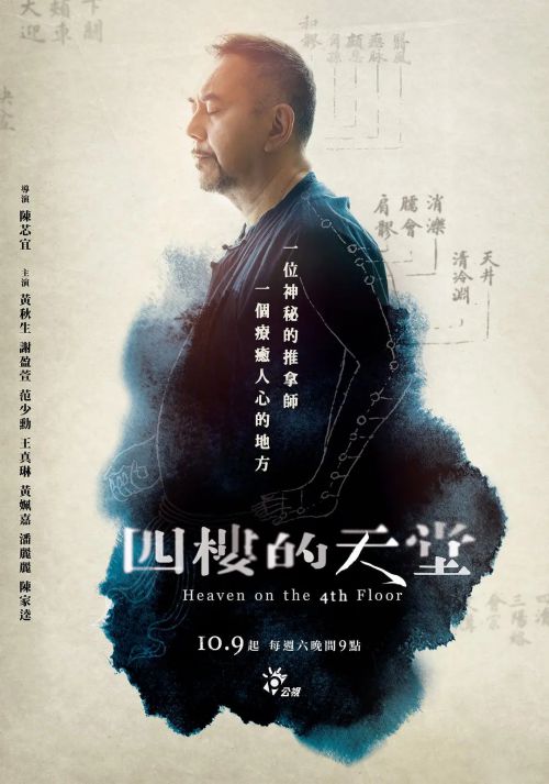 四楼的天堂 四樓的天堂