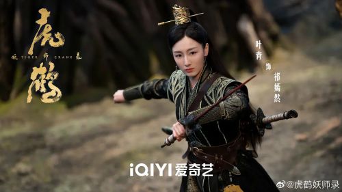 虎鹤妖师录