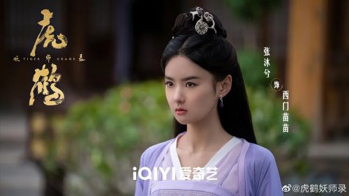 虎鹤妖师录