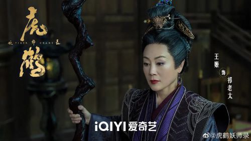 虎鹤妖师录