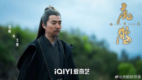 虎鹤妖师录
