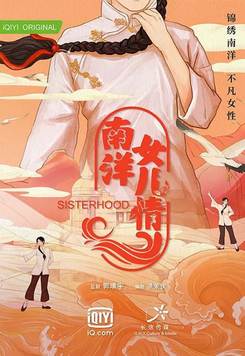 南洋女儿情