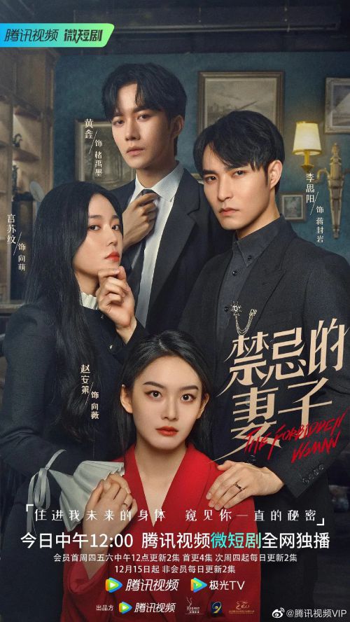 禁忌的妻子