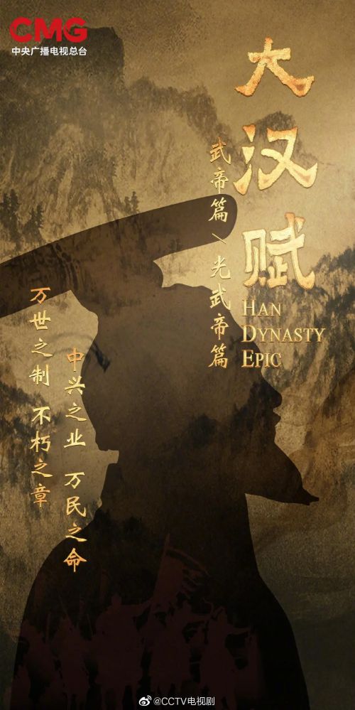 大汉赋