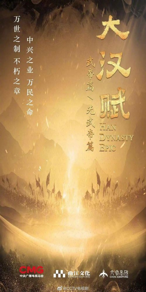 大汉赋