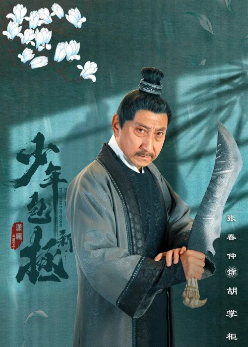 新少年包拯