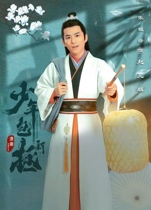 新少年包拯