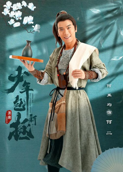 新少年包拯