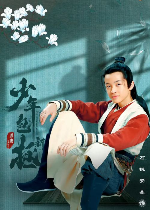 新少年包拯