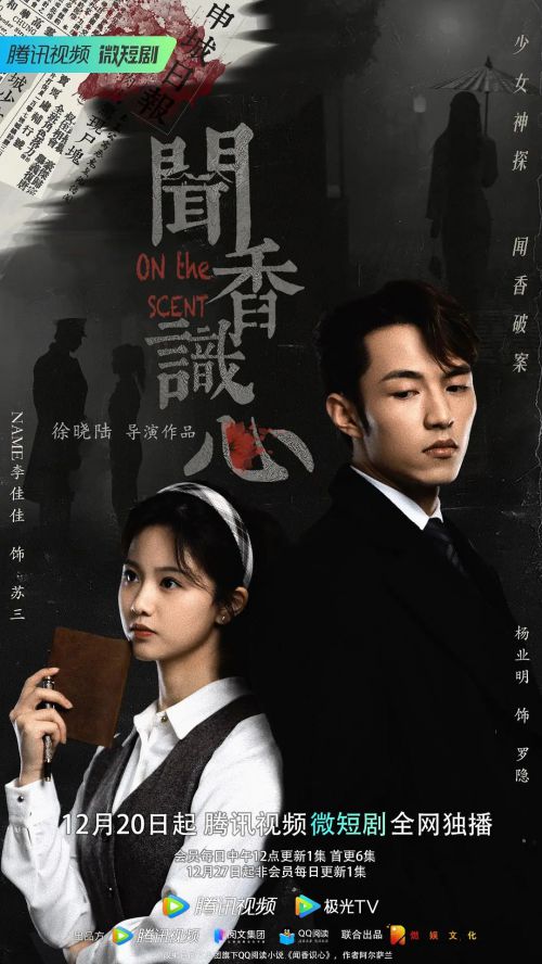 闻香识心
