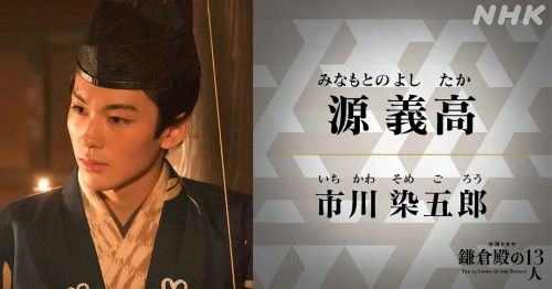 镰仓殿的13人 鎌倉殿の13人