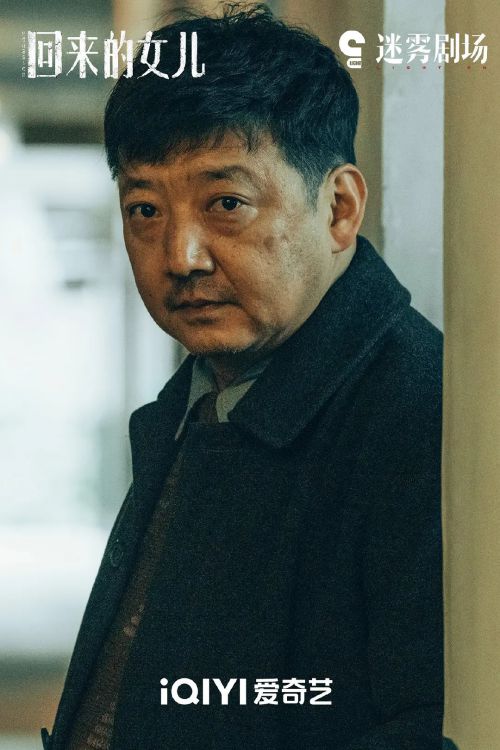 回来的女儿