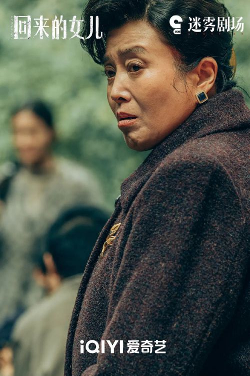 回来的女儿