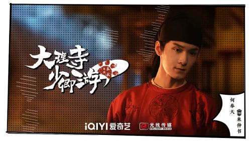 大理寺少卿游