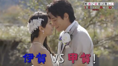 忍者结婚难 忍者に結婚は難しい