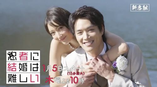 忍者结婚难 忍者に結婚は難しい