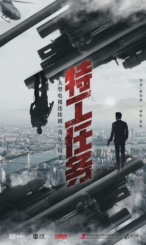 特工任务