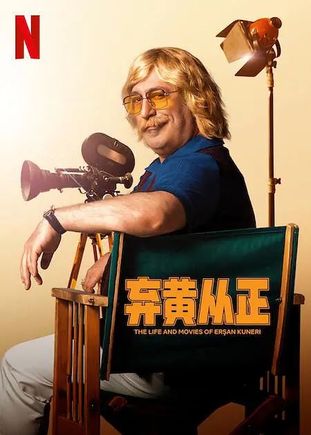 弃黄从正
