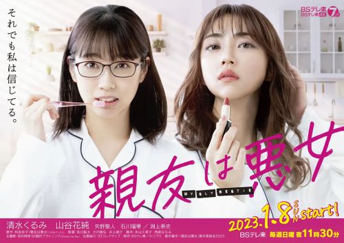 亲友是恶女 親友は悪女