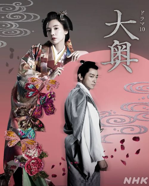 大奥