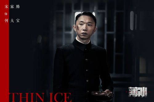 薄冰