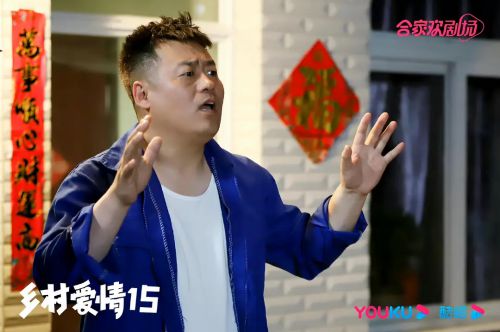 乡村爱情15