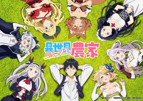 异世界悠闲农家 異世界のんびり農家