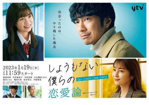 无可奈何我们的恋爱论 しょうもない僕らの恋愛論