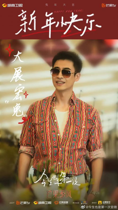 今生也是第一次