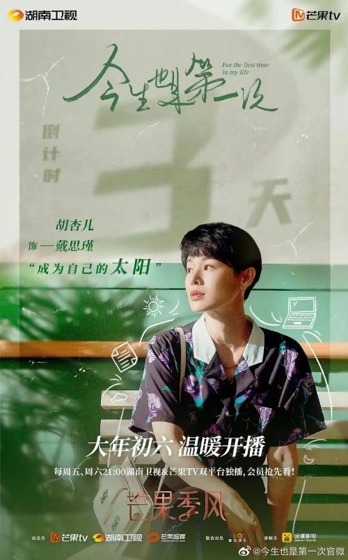 今生也是第一次