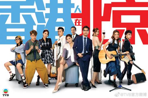 香港人在北京
