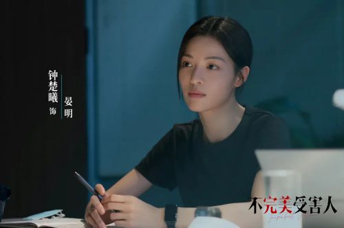 不完美受害人
