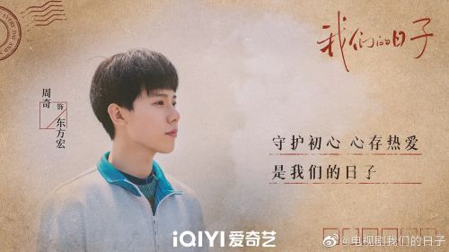 我们的日子