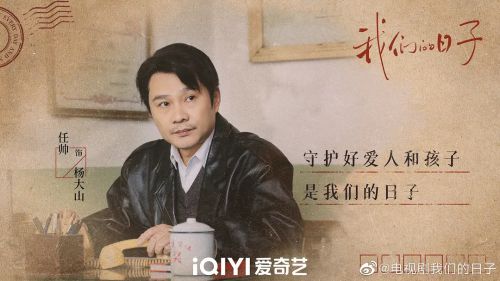 我们的日子