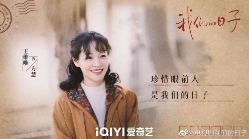 我们的日子