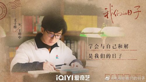 我们的日子