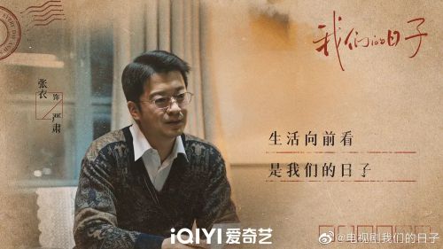 我们的日子