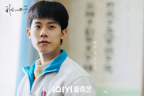 我们的日子