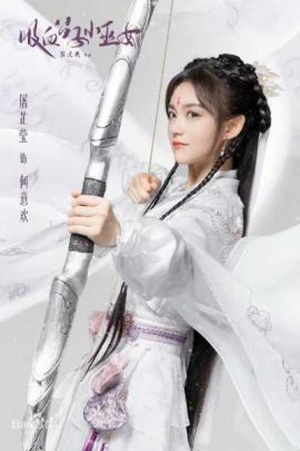 吸血公子小巫女